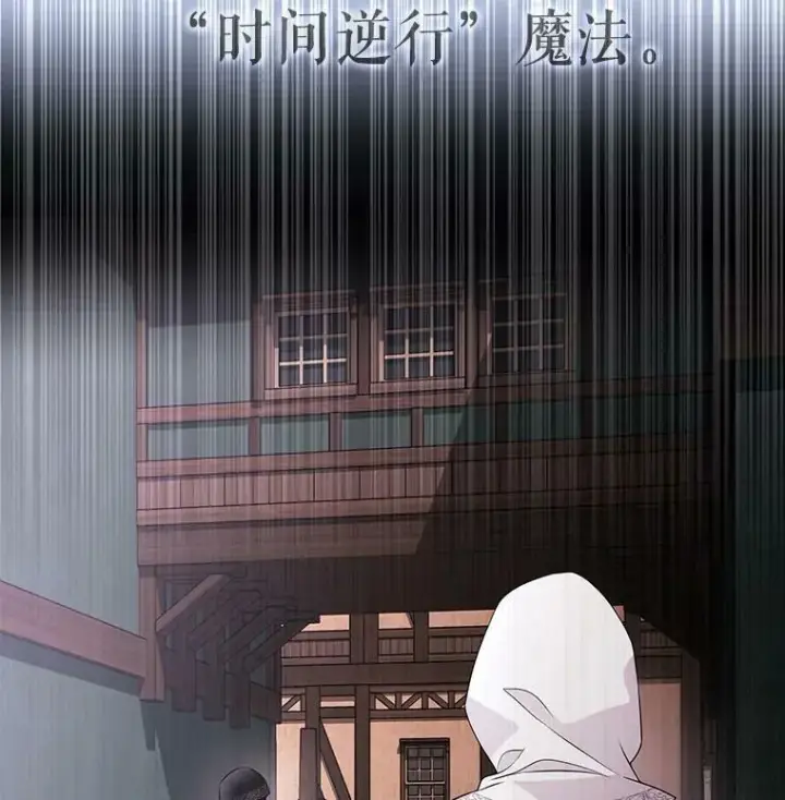 漫画《夏洛特与五门徒》39.梦境第3张图