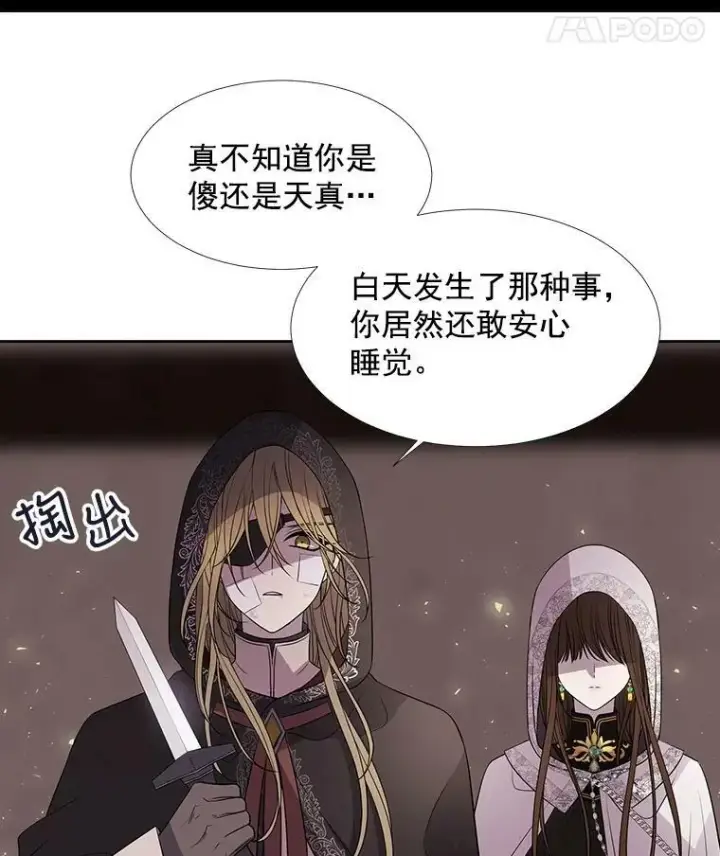 漫画《夏洛特与五门徒》39.梦境第30张图