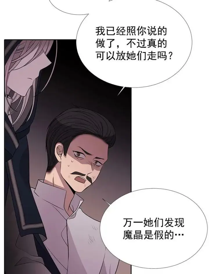 漫画《夏洛特与五门徒》39.梦境第41张图
