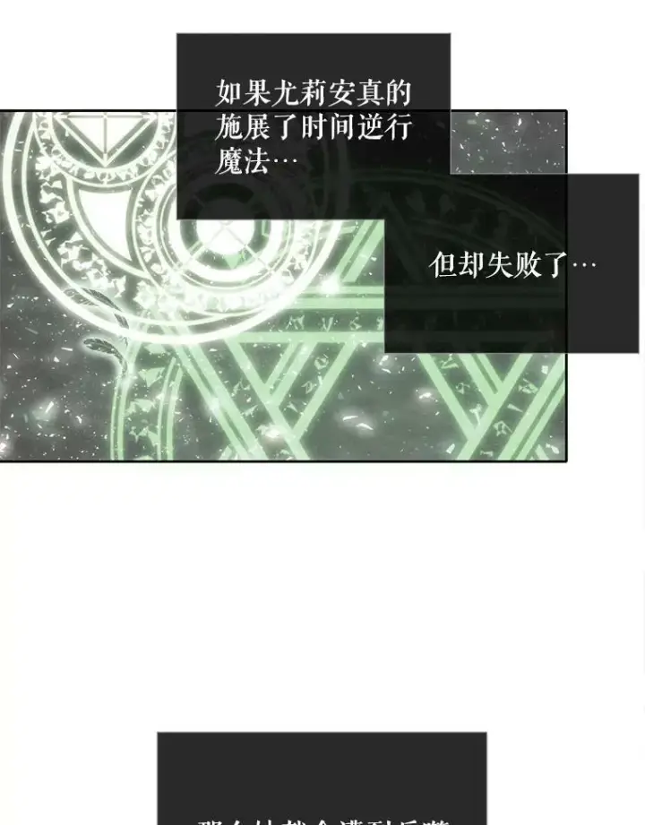 漫画《夏洛特与五门徒》39.梦境第44张图