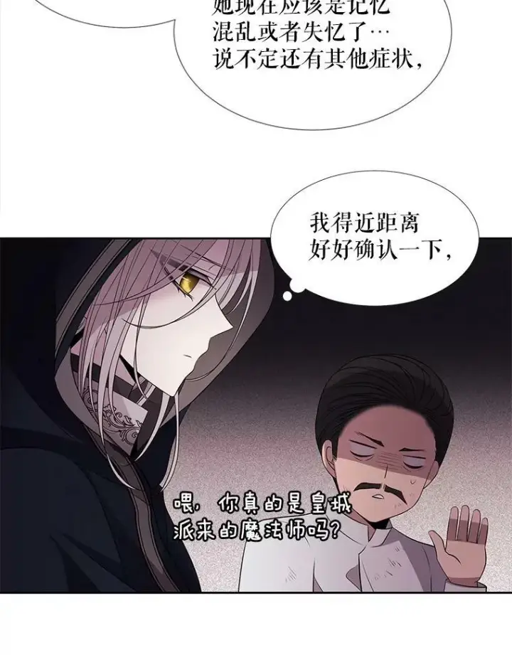 漫画《夏洛特与五门徒》39.梦境第47张图
