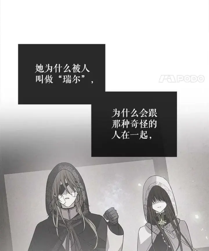 漫画《夏洛特与五门徒》39.梦境第50张图