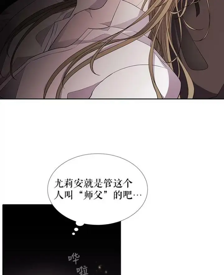 漫画《夏洛特与五门徒》40.我是你的师父!第14张图