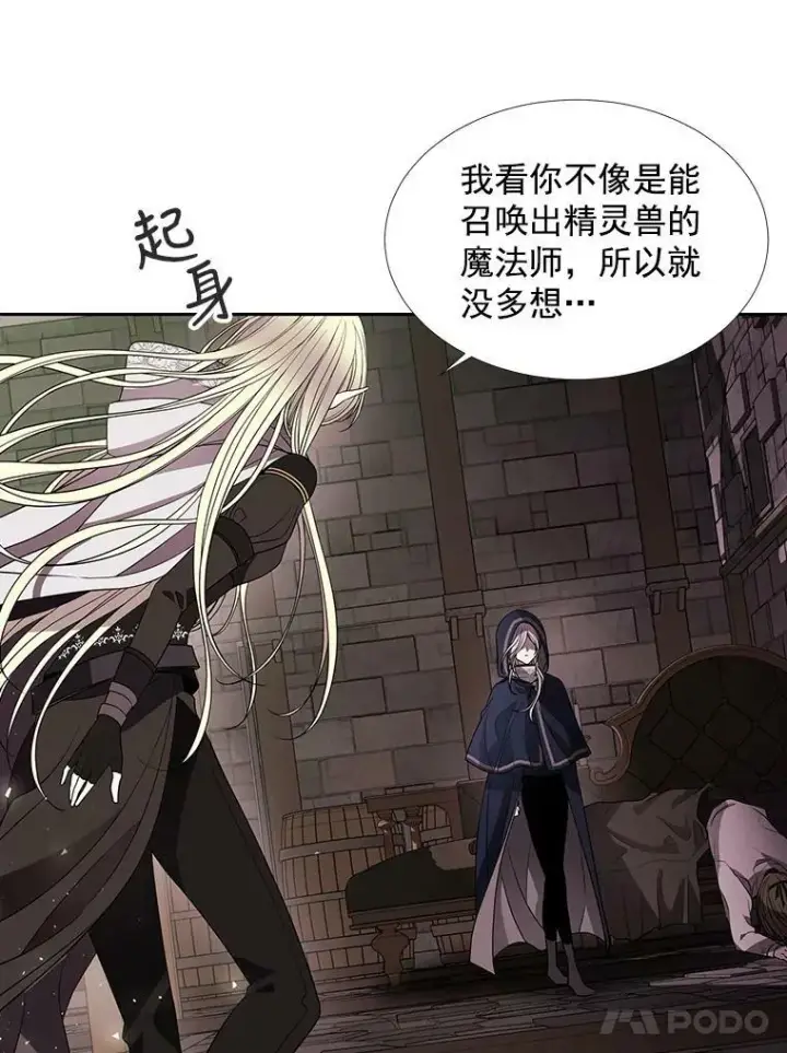 漫画《夏洛特与五门徒》40.我是你的师父!第30张图