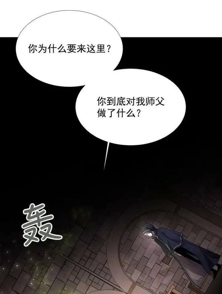 漫画《夏洛特与五门徒》40.我是你的师父!第33张图