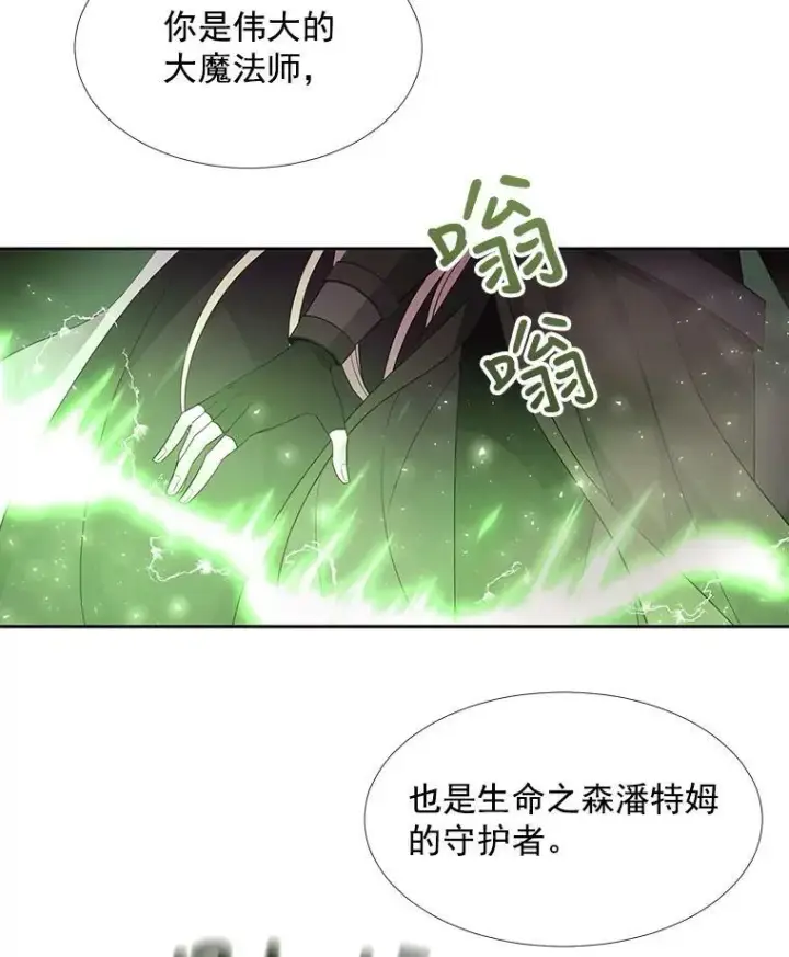 漫画《夏洛特与五门徒》40.我是你的师父!第42张图
