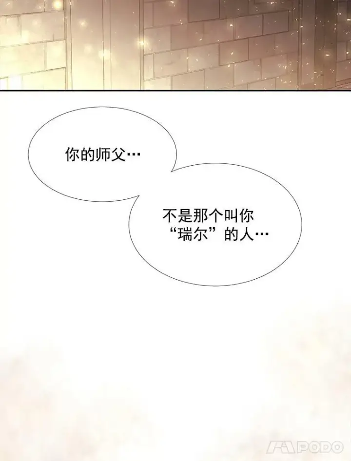 漫画《夏洛特与五门徒》40.我是你的师父!第54张图
