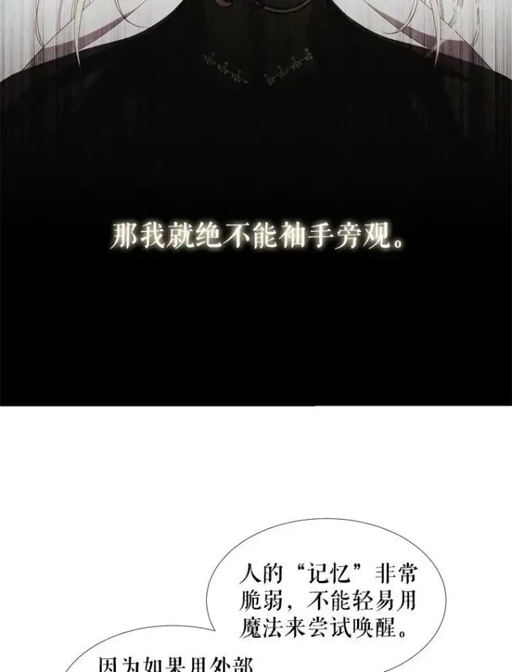 漫画《夏洛特与五门徒》41.内心的挣扎第14张图