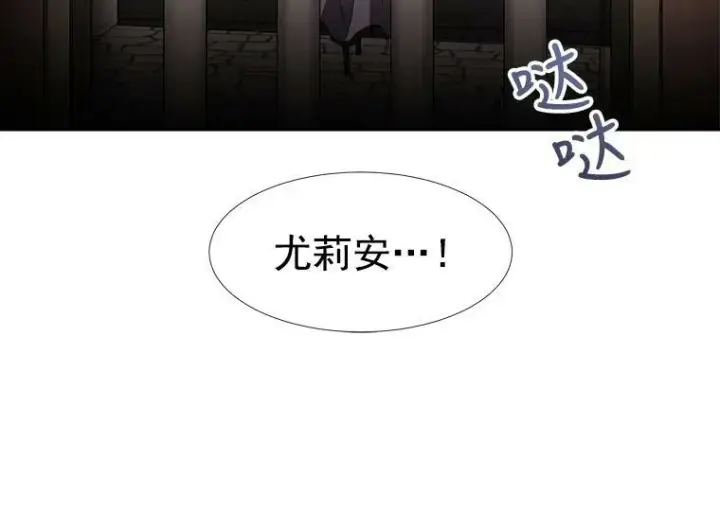 漫画《夏洛特与五门徒》41.内心的挣扎第2张图