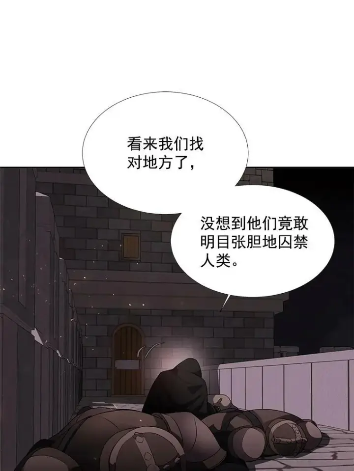 漫画《夏洛特与五门徒》41.内心的挣扎第26张图