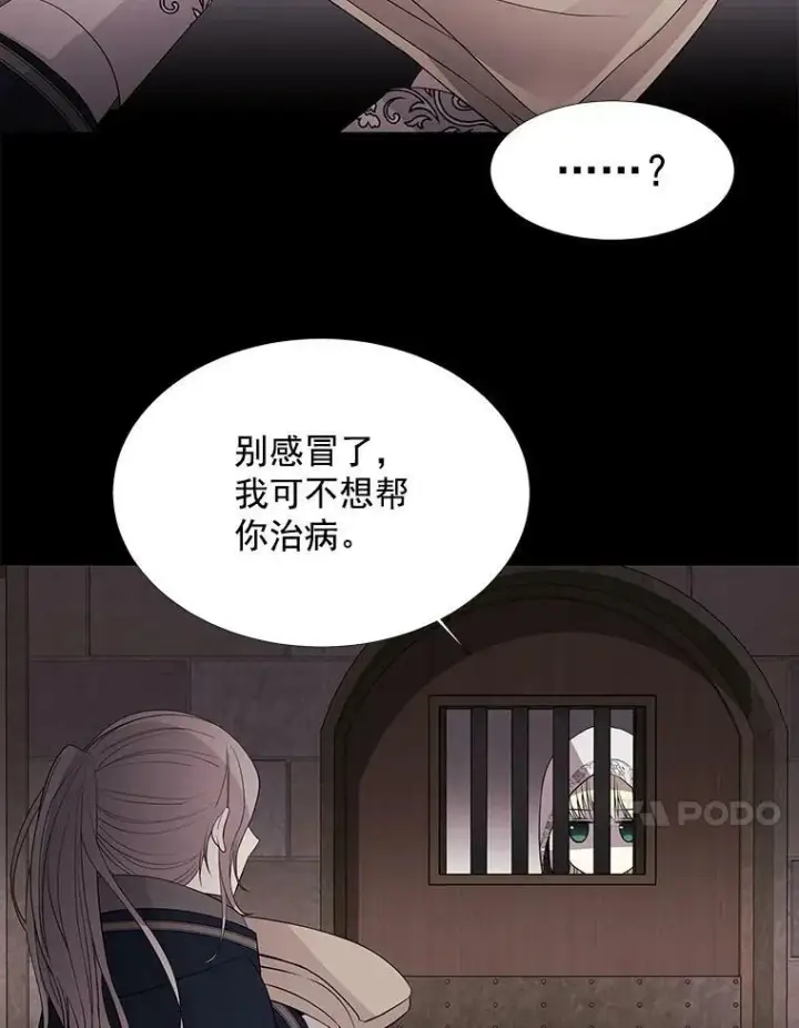漫画《夏洛特与五门徒》41.内心的挣扎第38张图