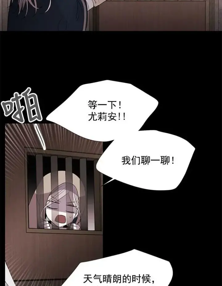 漫画《夏洛特与五门徒》41.内心的挣扎第39张图