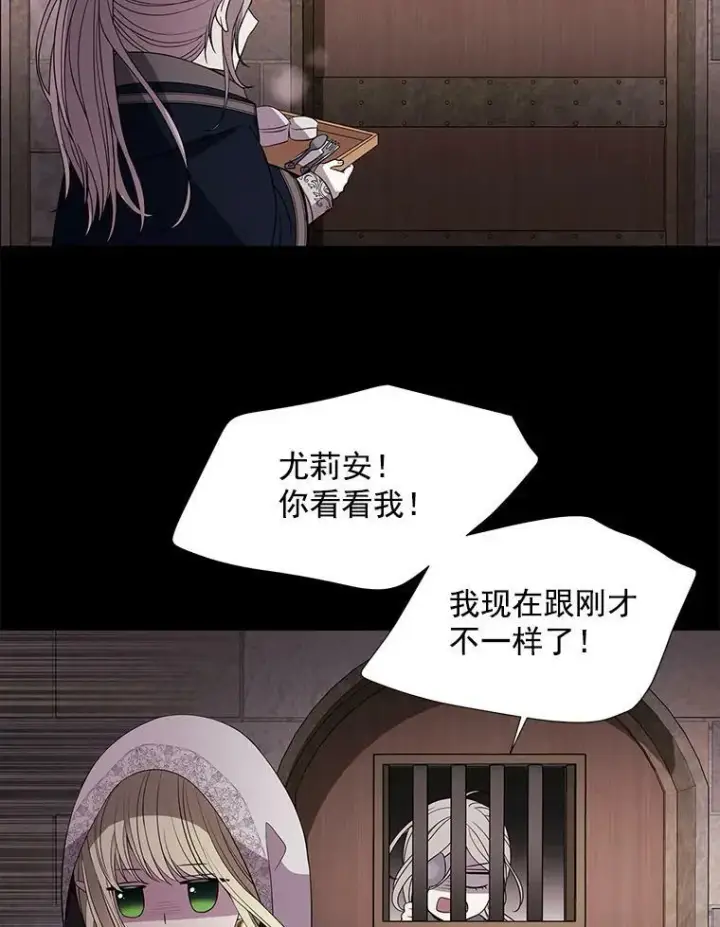 漫画《夏洛特与五门徒》41.内心的挣扎第44张图