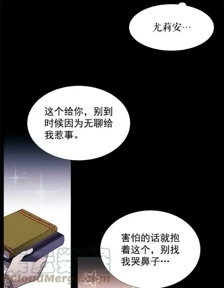 漫画《夏洛特与五门徒》41.内心的挣扎第46张图