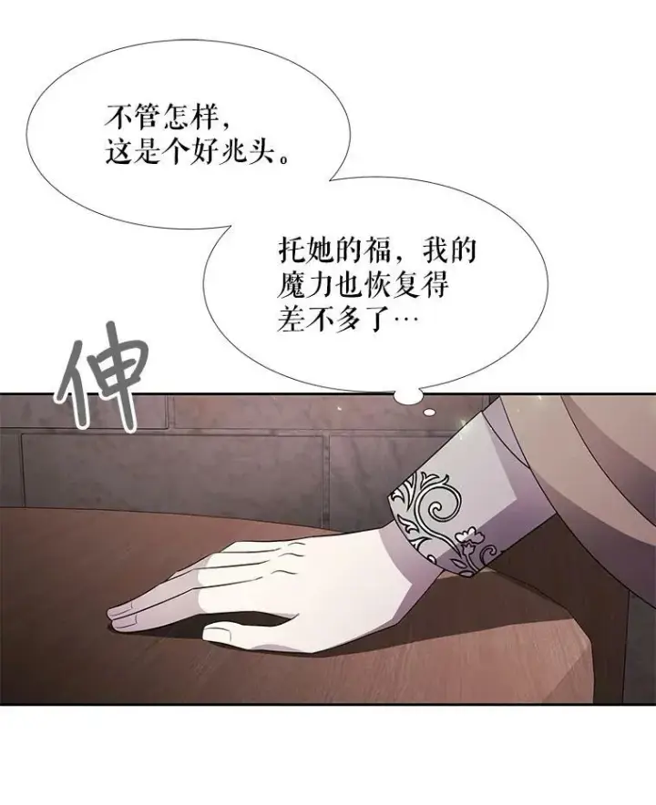 漫画《夏洛特与五门徒》41.内心的挣扎第51张图