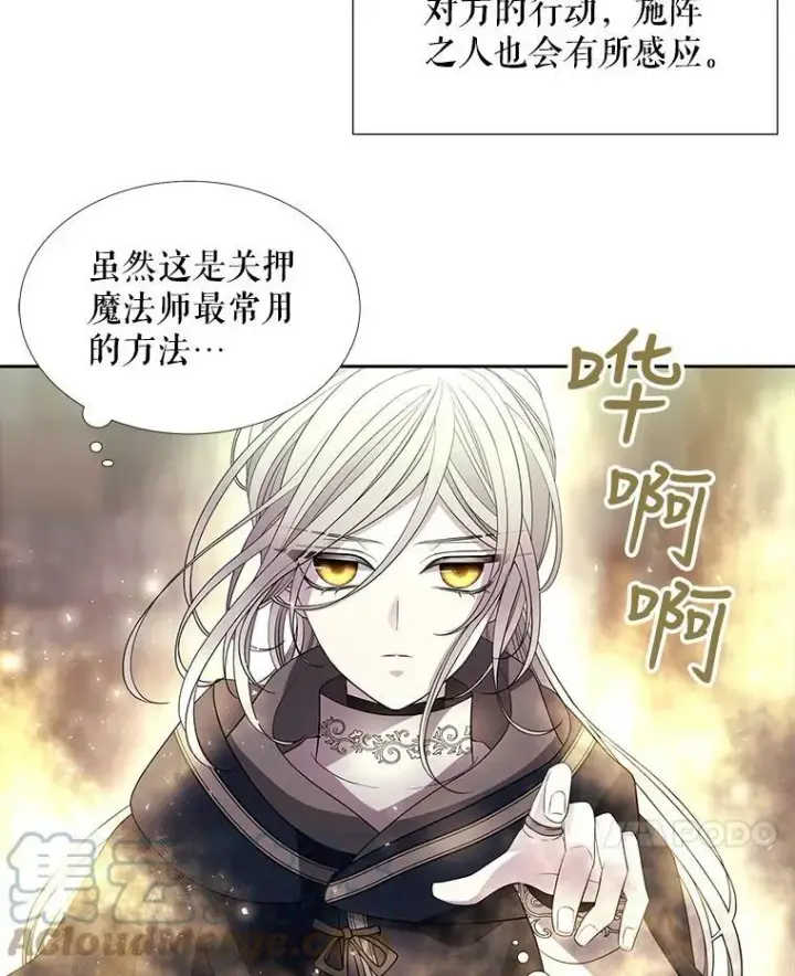 漫画《夏洛特与五门徒》41.内心的挣扎第55张图