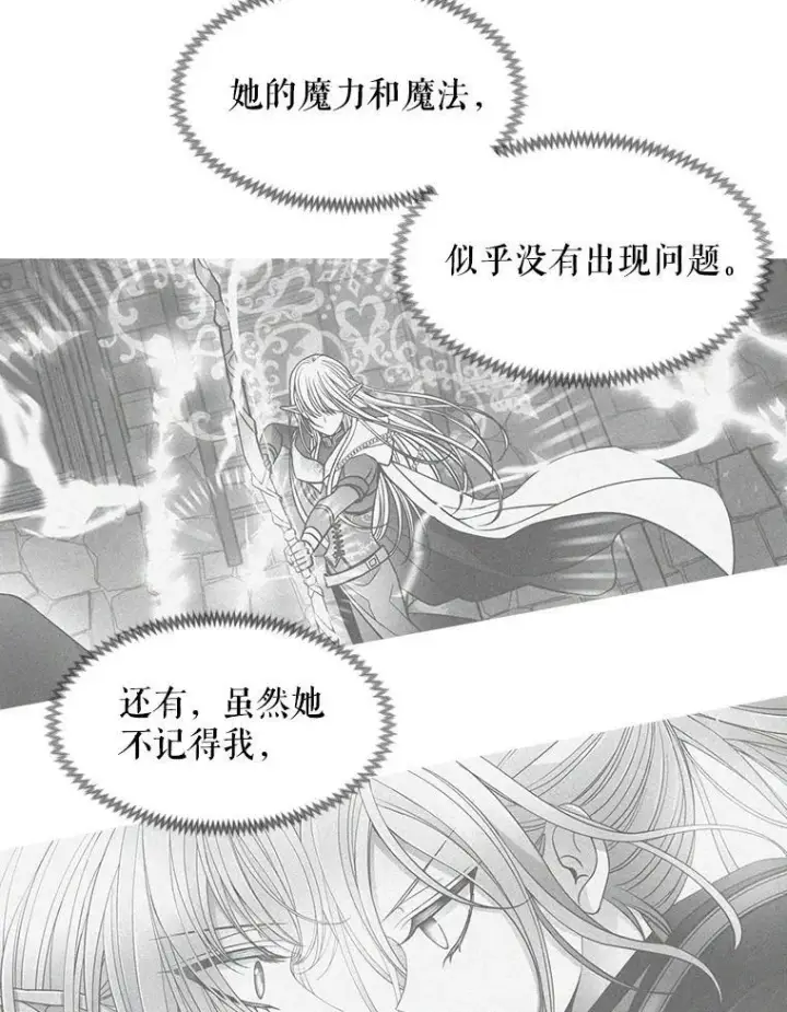 漫画《夏洛特与五门徒》41.内心的挣扎第6张图
