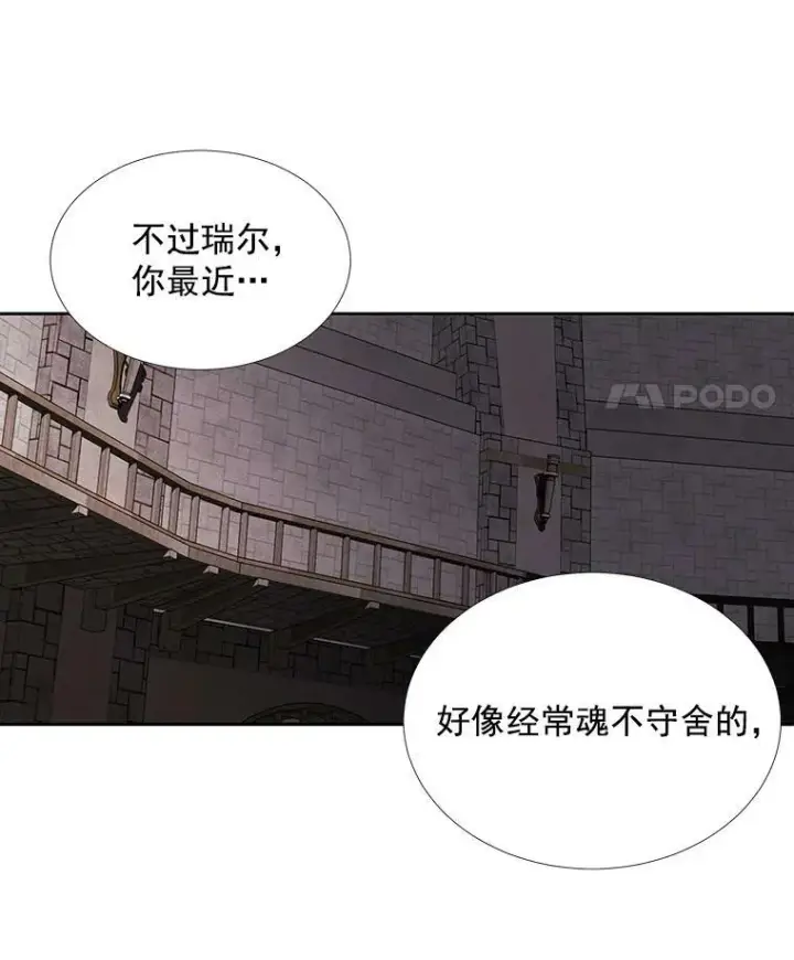 漫画《夏洛特与五门徒》41.内心的挣扎第66张图