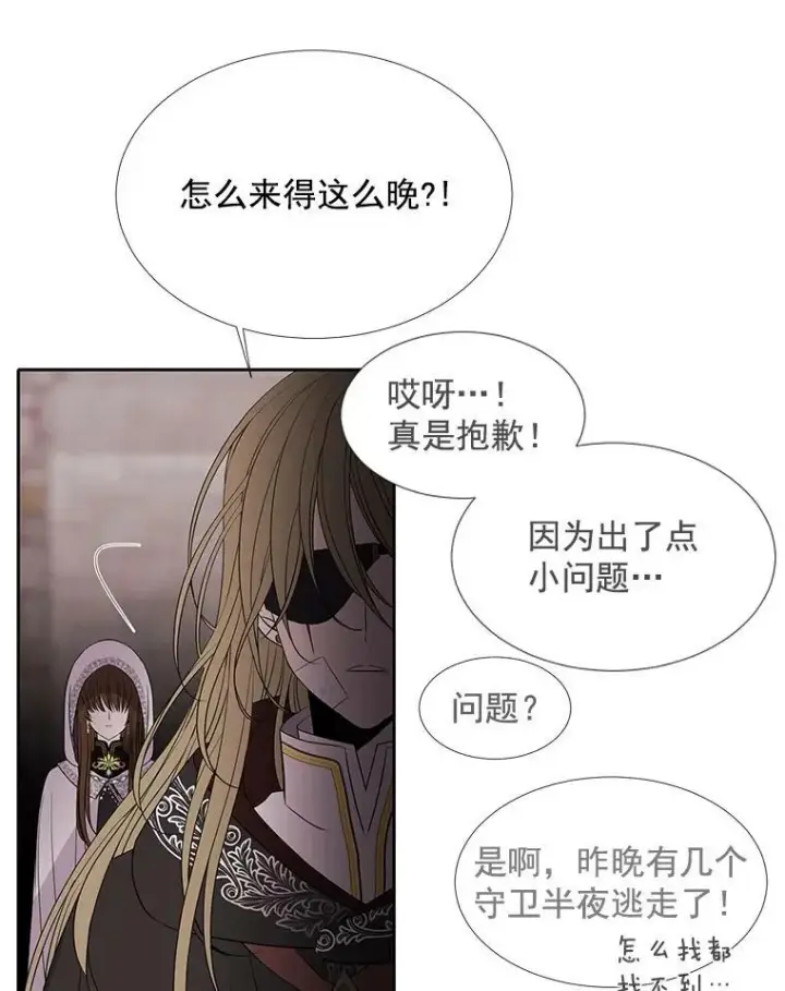 漫画《夏洛特与五门徒》41.内心的挣扎第74张图