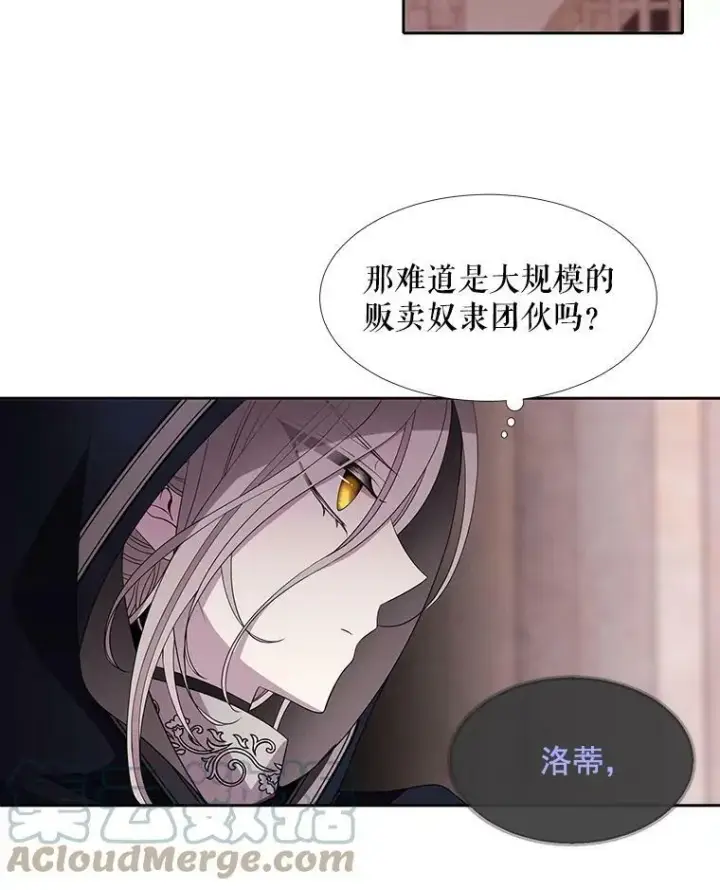 漫画《夏洛特与五门徒》42.深入敌腹第10张图