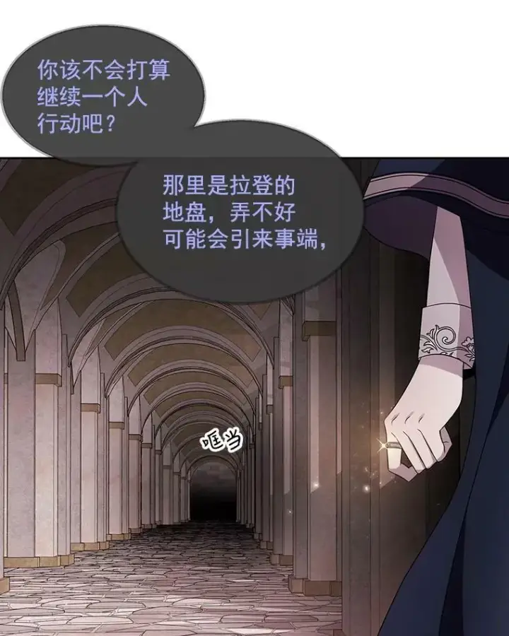 漫画《夏洛特与五门徒》42.深入敌腹第11张图