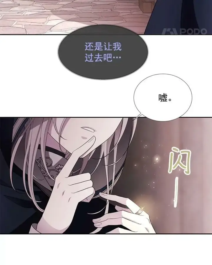 漫画《夏洛特与五门徒》42.深入敌腹第12张图
