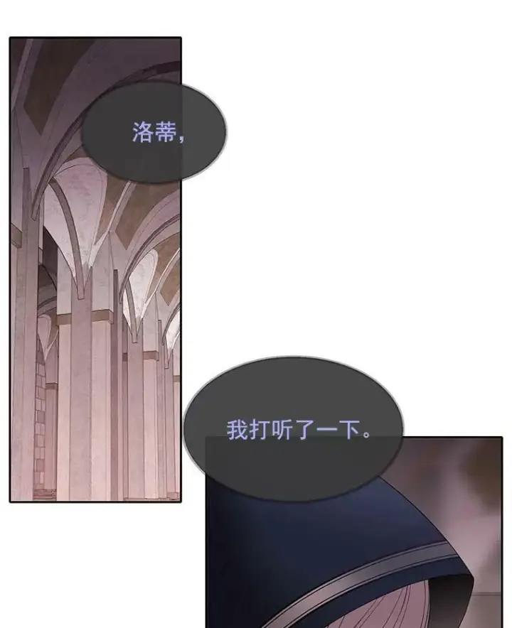 漫画《夏洛特与五门徒》42.深入敌腹第3张图