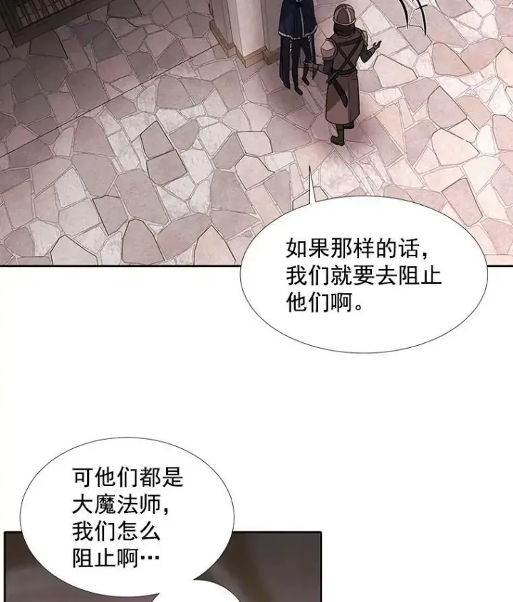 漫画《夏洛特与五门徒》42.深入敌腹第36张图