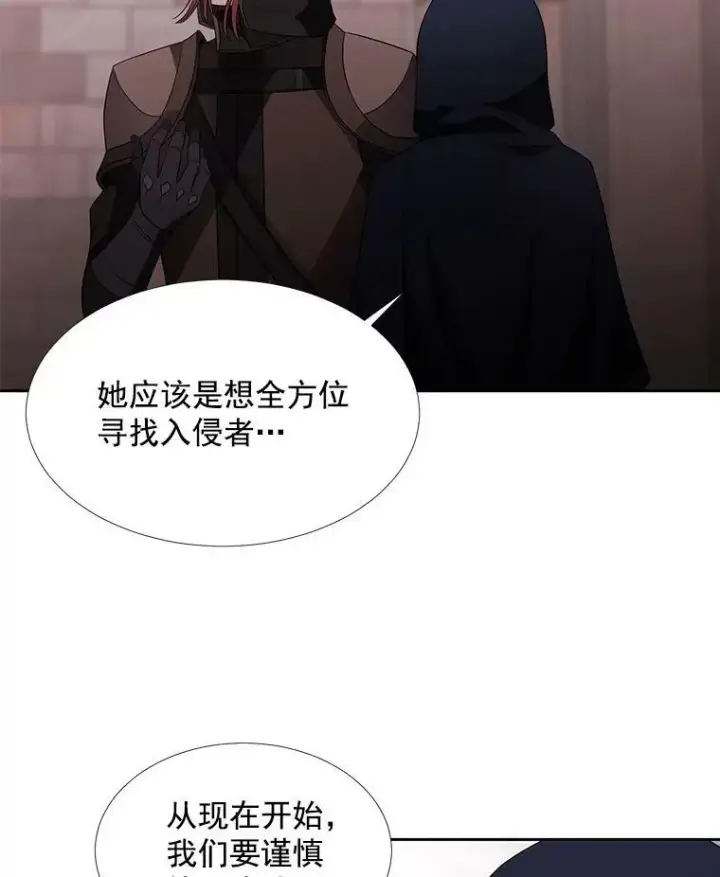 漫画《夏洛特与五门徒》42.深入敌腹第45张图