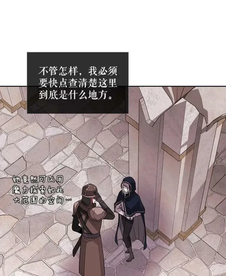 漫画《夏洛特与五门徒》42.深入敌腹第47张图