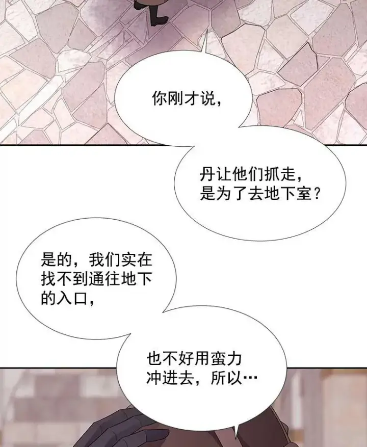 漫画《夏洛特与五门徒》42.深入敌腹第48张图