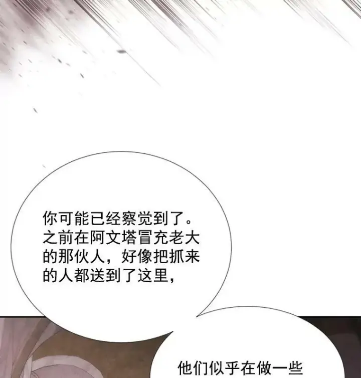 漫画《夏洛特与五门徒》42.深入敌腹第51张图