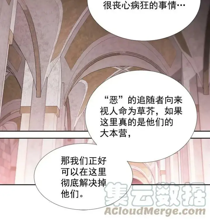 漫画《夏洛特与五门徒》42.深入敌腹第52张图