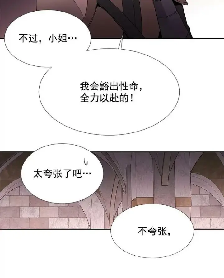 漫画《夏洛特与五门徒》42.深入敌腹第54张图