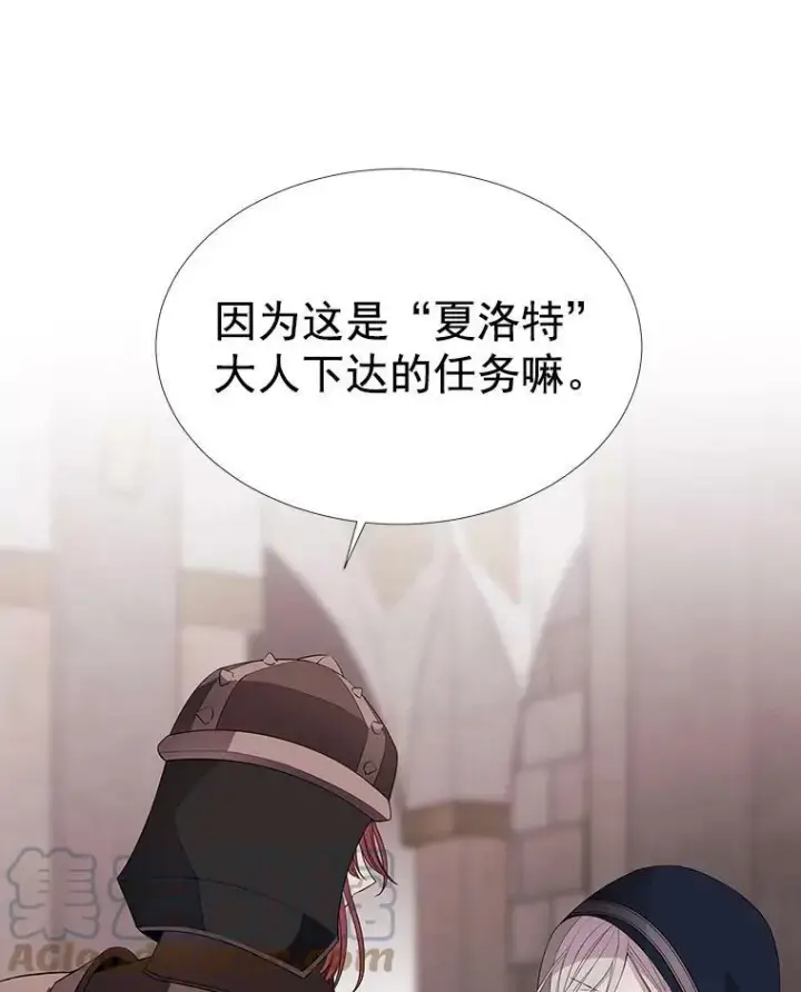 漫画《夏洛特与五门徒》42.深入敌腹第55张图