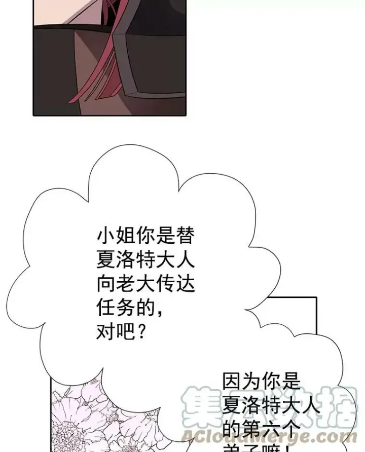 漫画《夏洛特与五门徒》42.深入敌腹第58张图