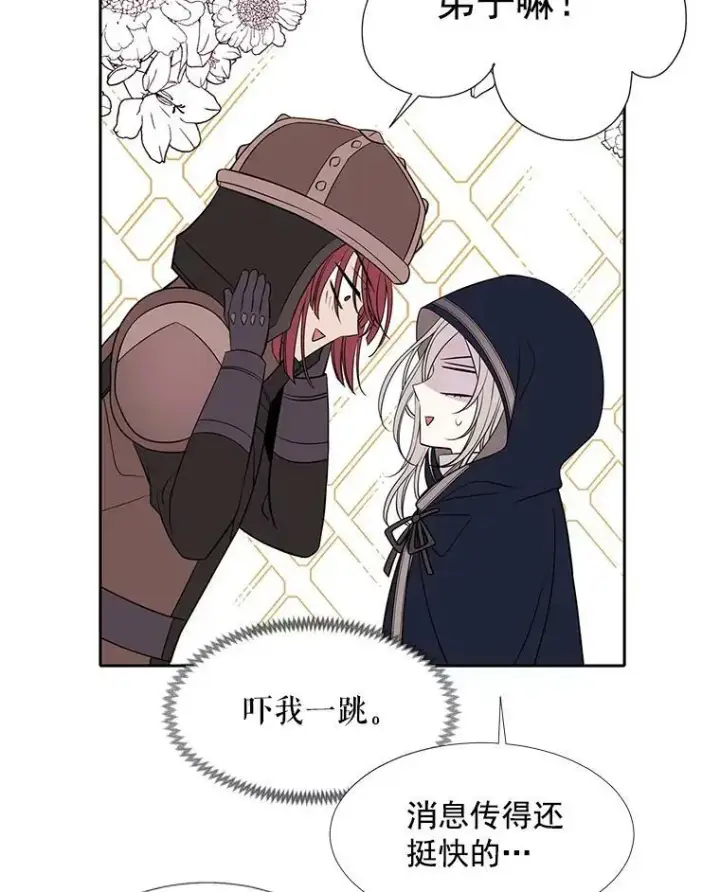 漫画《夏洛特与五门徒》42.深入敌腹第59张图