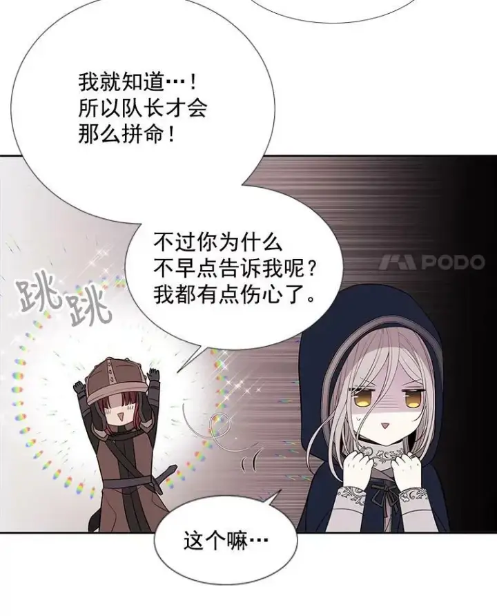 漫画《夏洛特与五门徒》42.深入敌腹第60张图