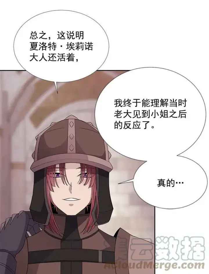 漫画《夏洛特与五门徒》42.深入敌腹第61张图