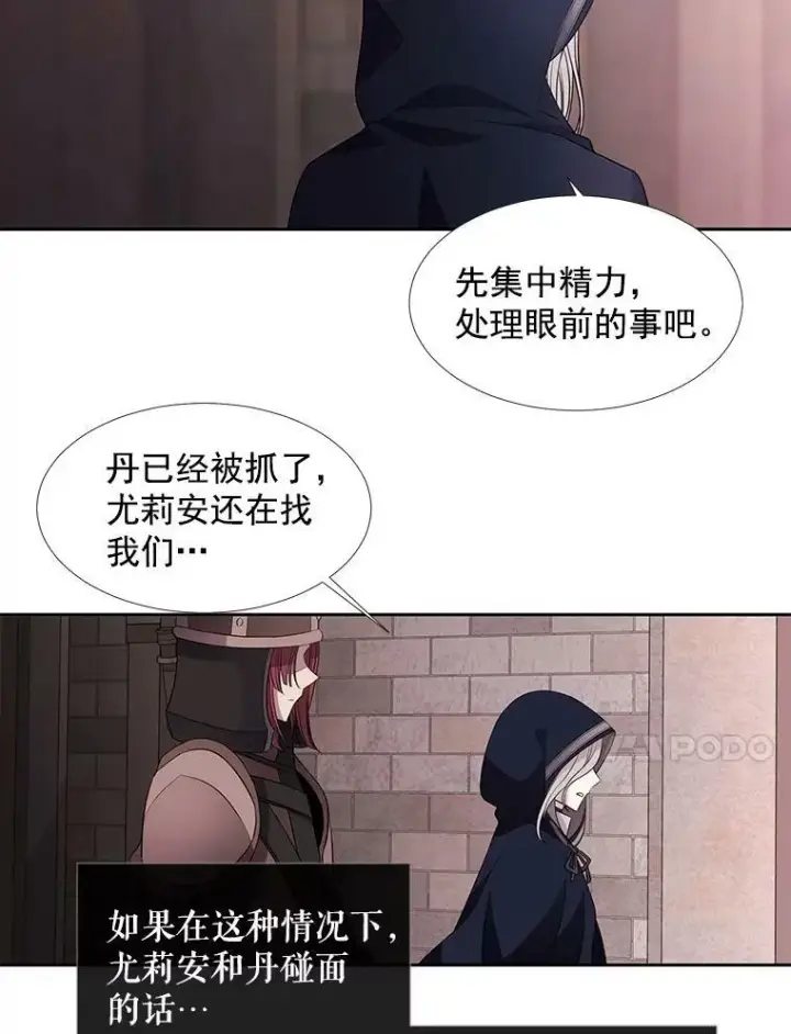 漫画《夏洛特与五门徒》42.深入敌腹第63张图