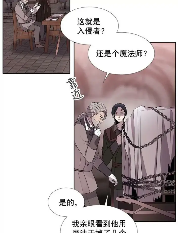 漫画《夏洛特与五门徒》42.深入敌腹第66张图