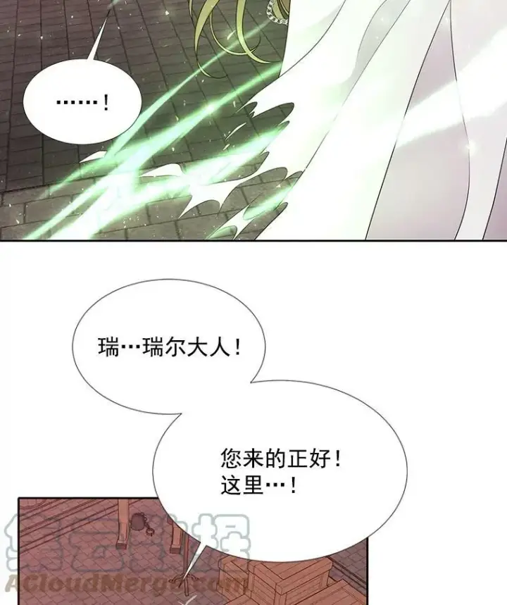 漫画《夏洛特与五门徒》42.深入敌腹第73张图
