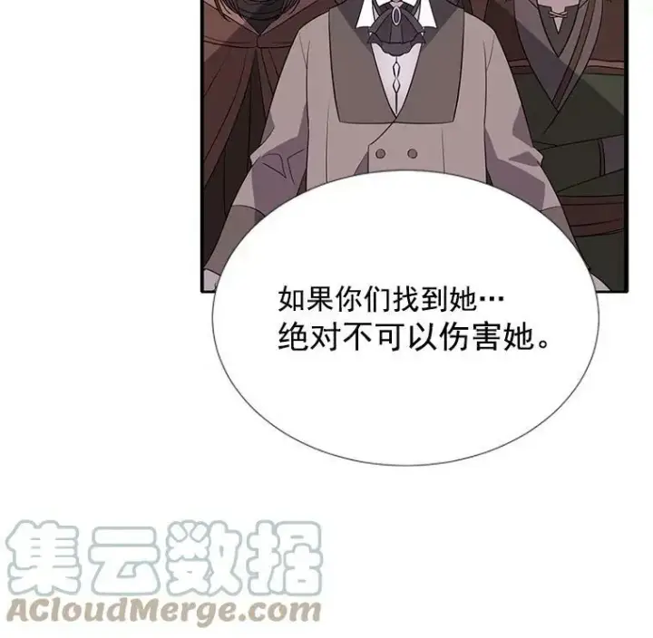 漫画《夏洛特与五门徒》42.深入敌腹第76张图