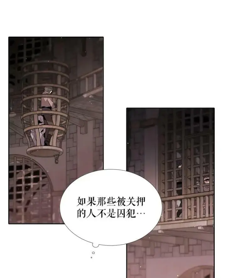 漫画《夏洛特与五门徒》42.深入敌腹第9张图
