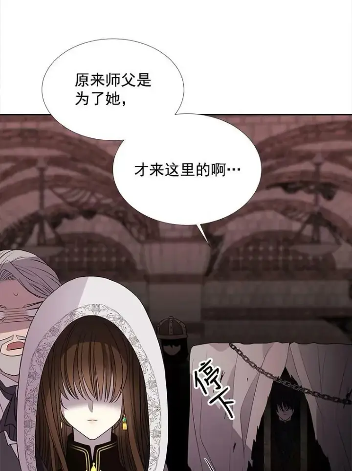 漫画《夏洛特与五门徒》43.尤莉安与丹第11张图