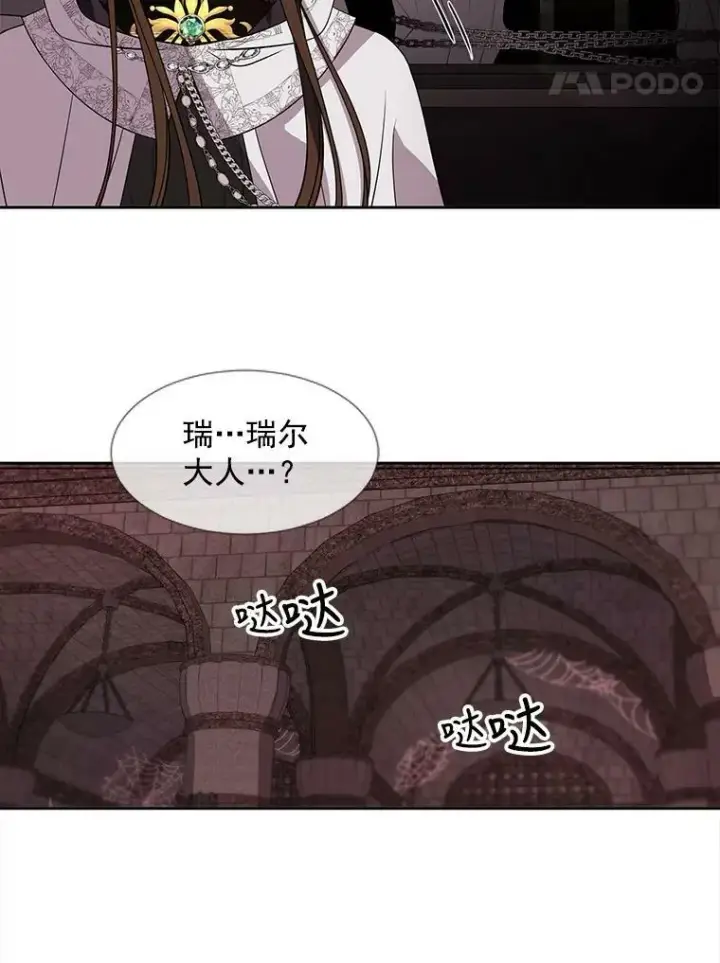 漫画《夏洛特与五门徒》43.尤莉安与丹第12张图