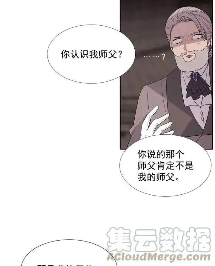 漫画《夏洛特与五门徒》43.尤莉安与丹第34张图