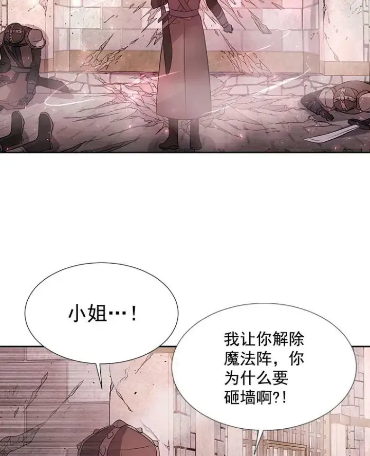 漫画《夏洛特与五门徒》43.尤莉安与丹第41张图