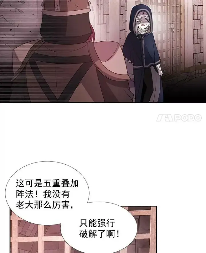 漫画《夏洛特与五门徒》43.尤莉安与丹第42张图