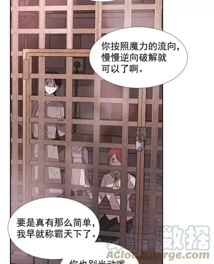 漫画《夏洛特与五门徒》43.尤莉安与丹第43张图